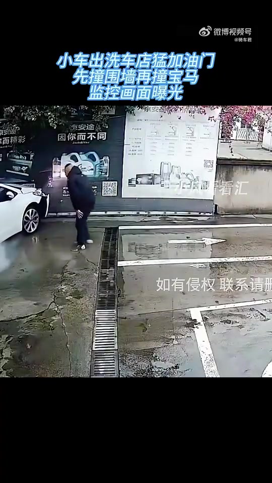 小车出洗车店猛加油门，先撞围墙再撞宝马