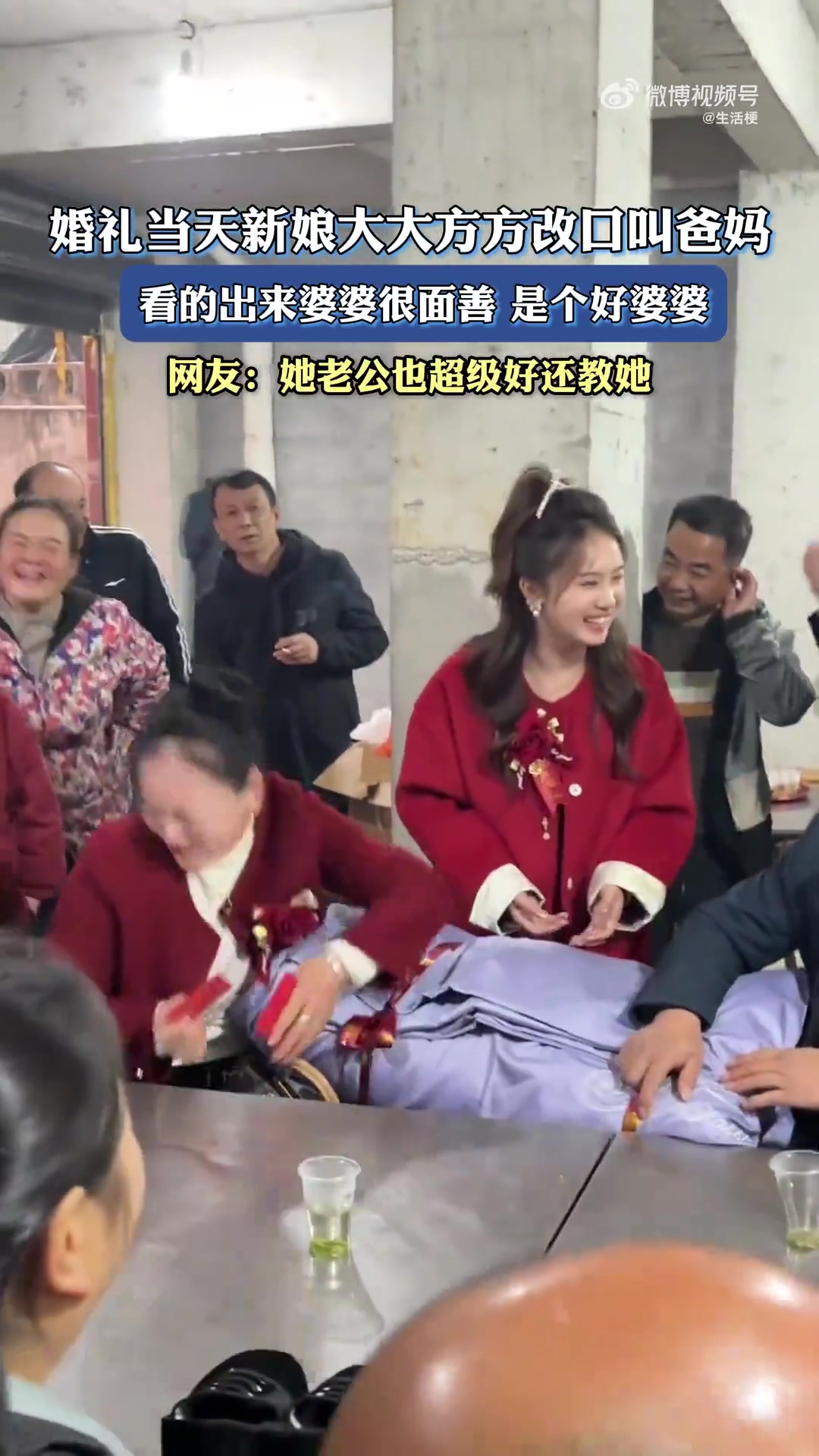 婚礼当天新娘大大方方改口叫爸妈，看的出来婆婆很面善