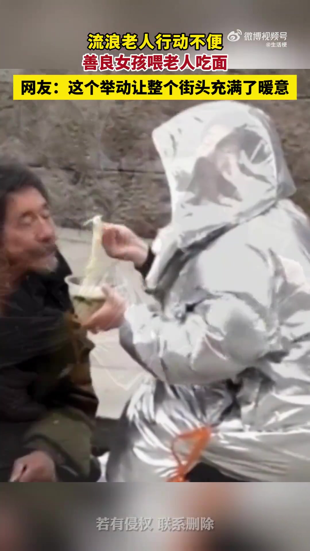 流浪老人行动不便，善良女孩喂老人吃面！