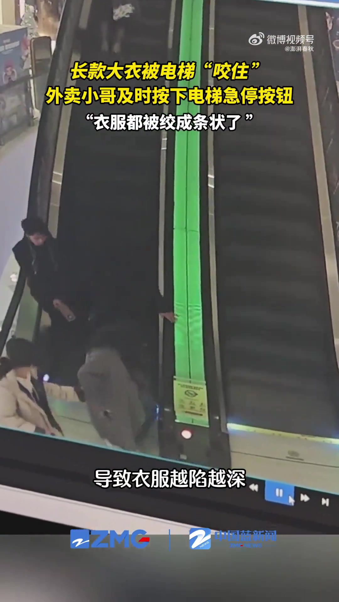 女子大衣不慎卷入扶梯，路过外卖小哥及时按下电梯急停按钮