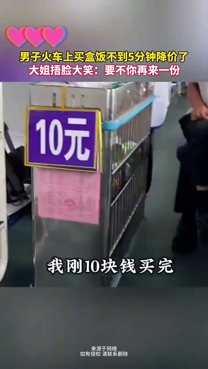 火车的速度撵不上盒饭降价的速度