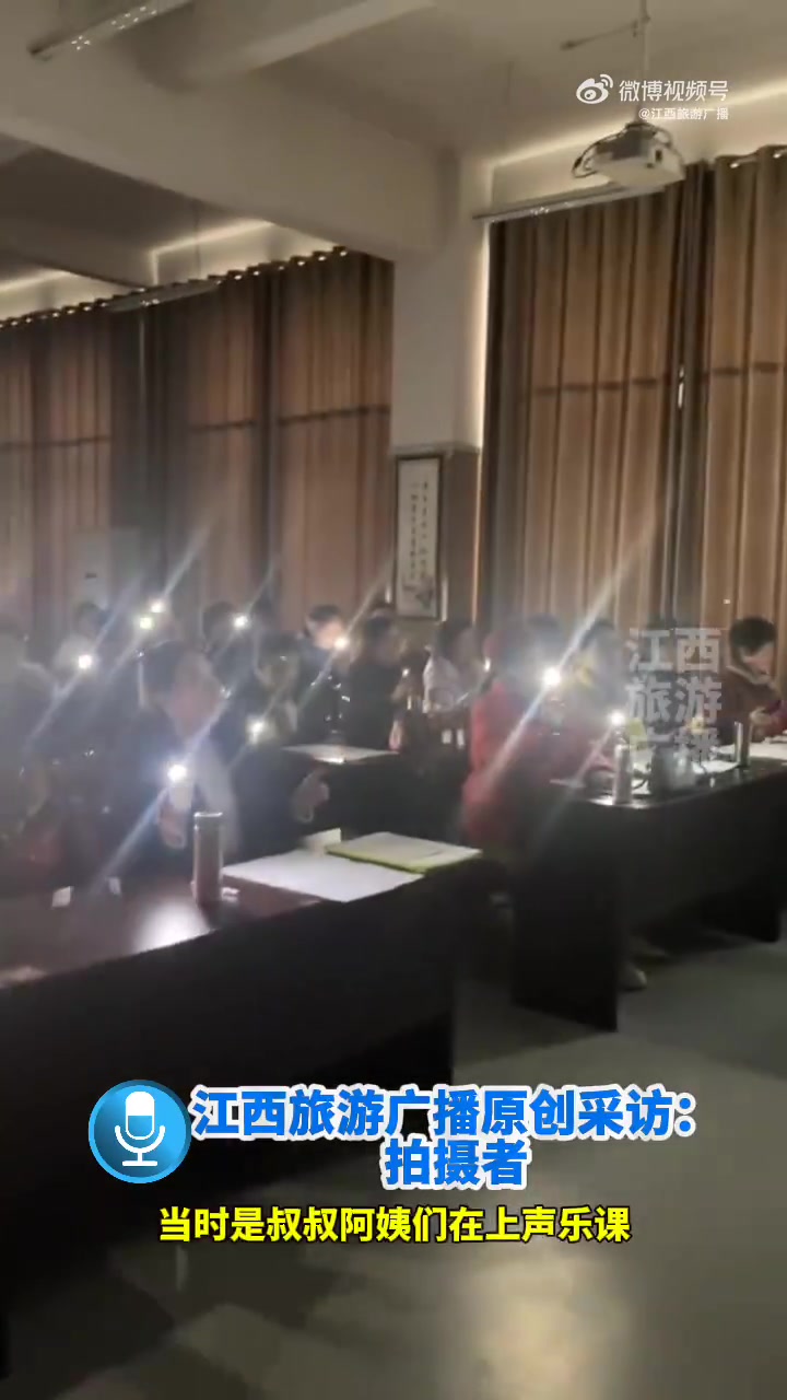 教室停电老年同学们用手电筒坚持上课