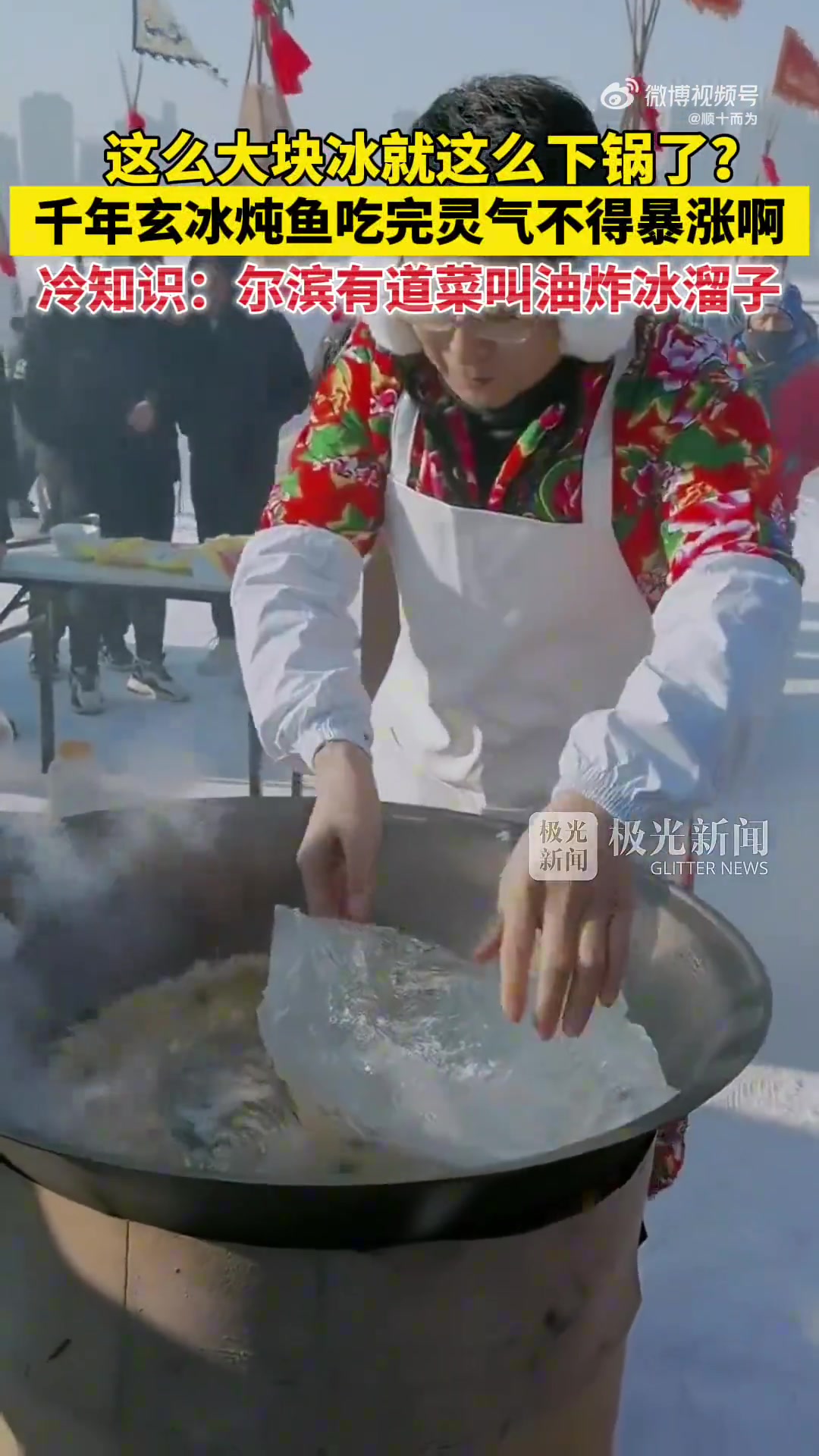 这么大块冰就这么下锅了千年玄冰炖鱼吃完灵气不得暴涨啊！