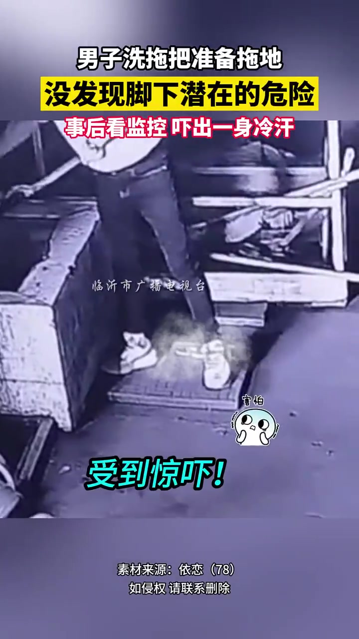 男子洗拖把准备拖地，没发现脚下潜在的危险，事后看监控吓出一