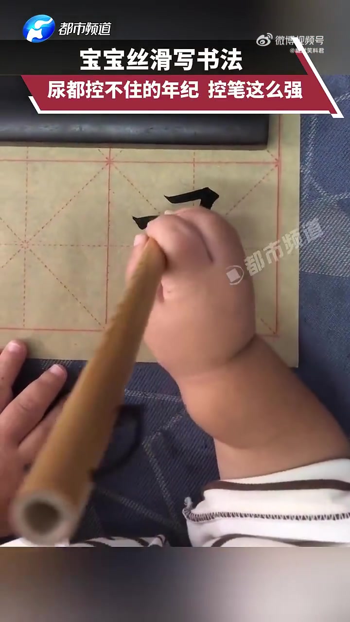 宝宝丝滑写书法，尿都控不住的年纪，控笔这么强