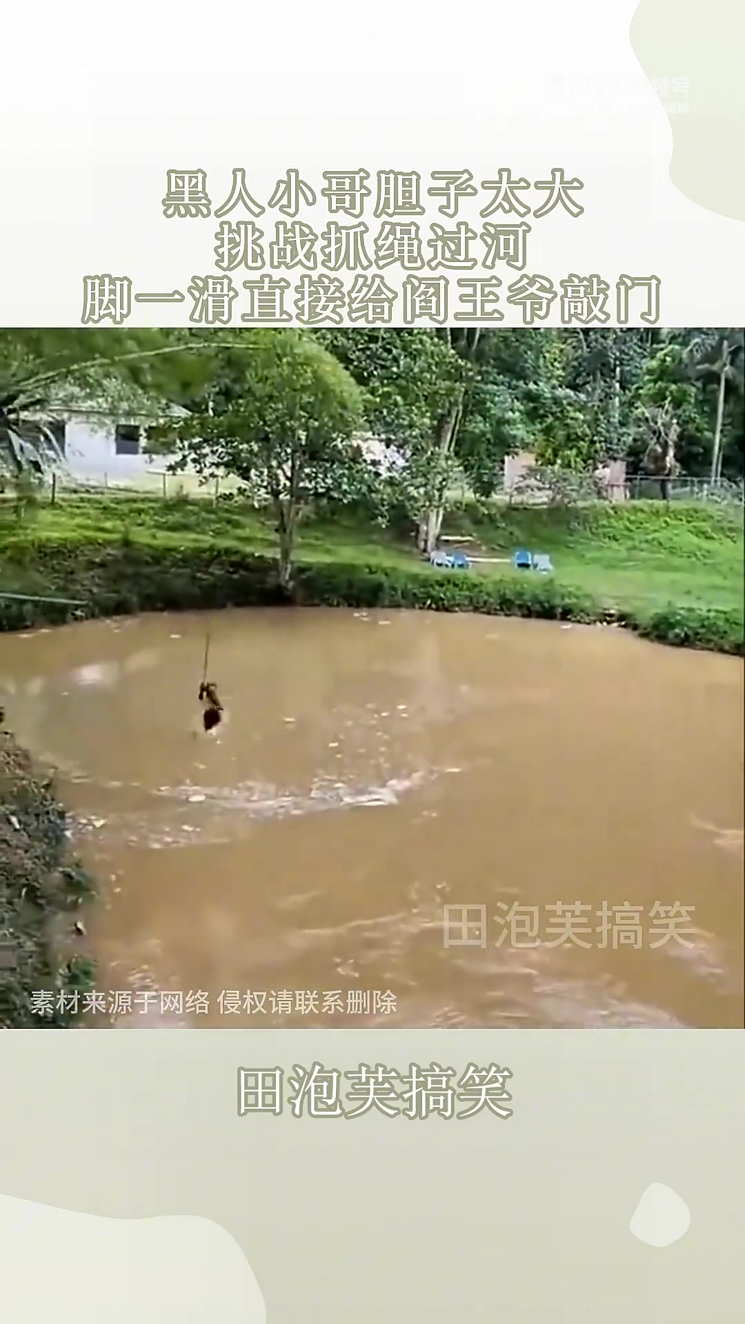 黑人小哥胆子太大，挑战抓绳过河