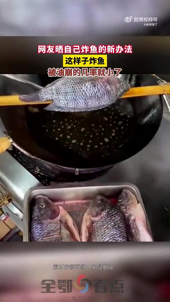 网友晒自己炸鱼的新办法，这样子炸鱼，被油崩的几率就小了