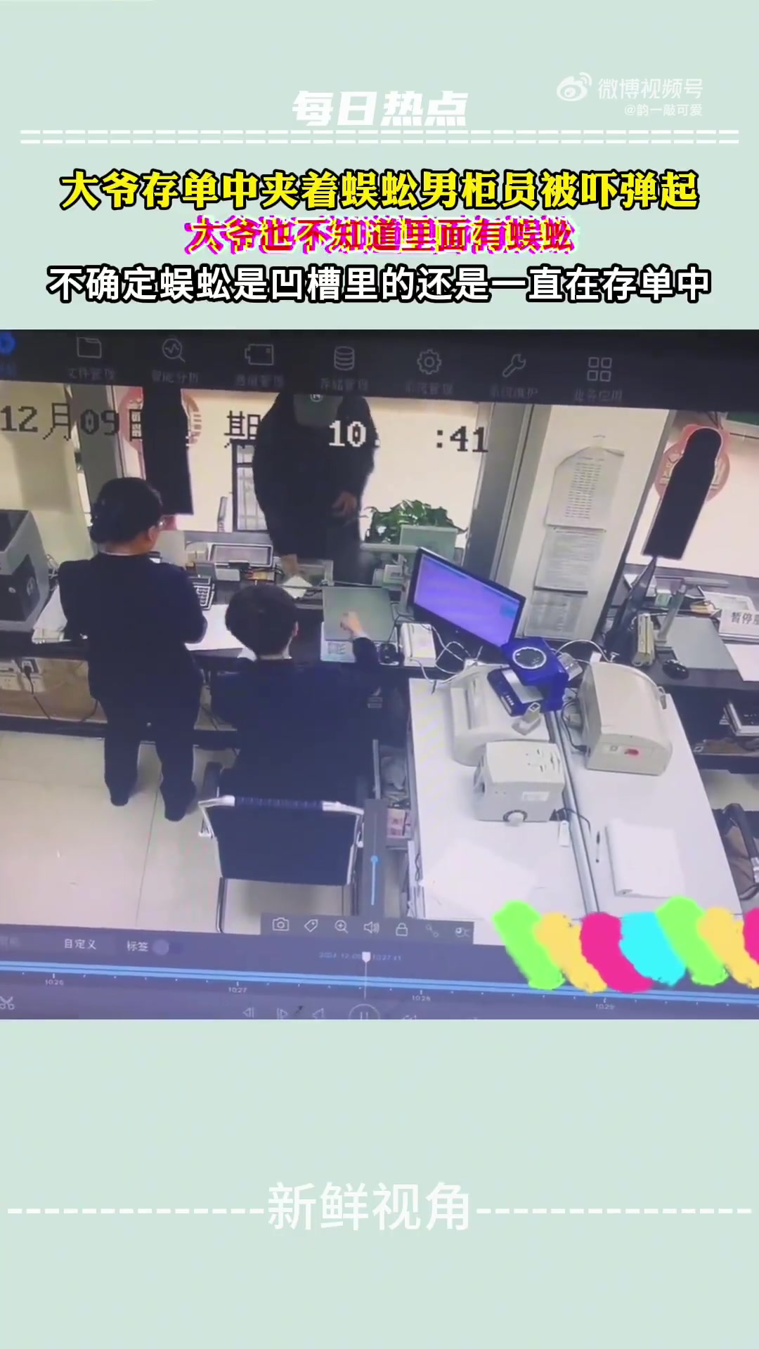 大爷存单中夹着蜈蚣男柜员被吓弹起