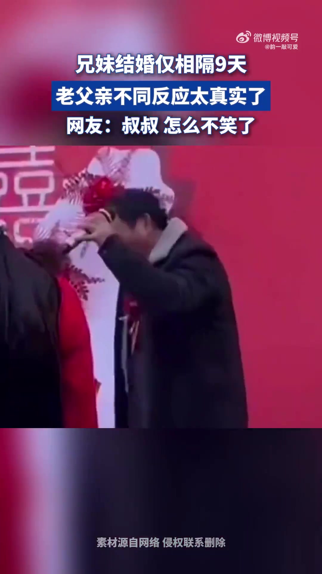 兄妹结婚仅相隔9天，老父亲不同反应太真实