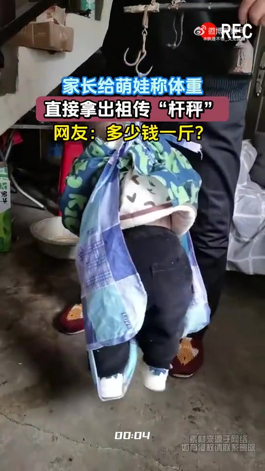 家长给萌娃称体重，直接拿出祖传“杆秤”
