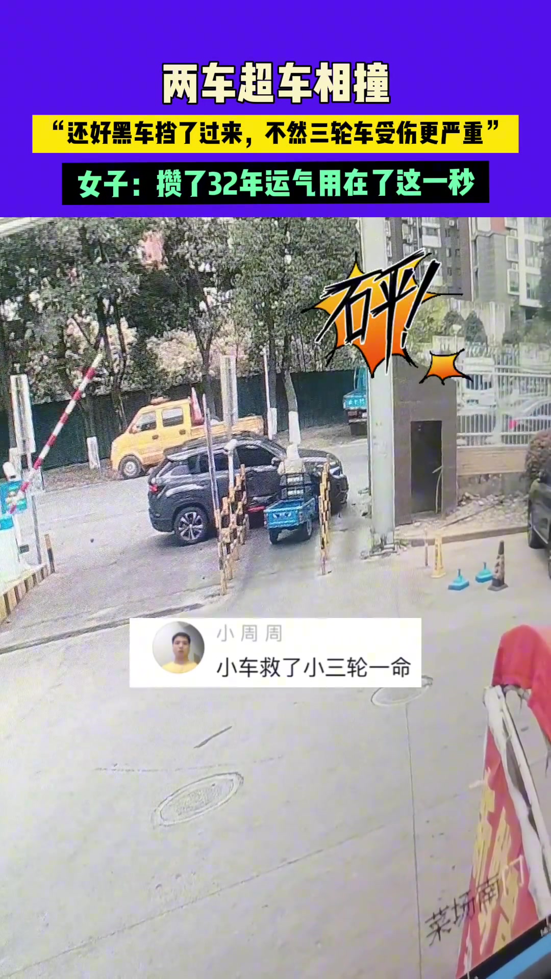 两车超车相撞，“还好是黑车挡了过来，不然三轮车受伤更严重”