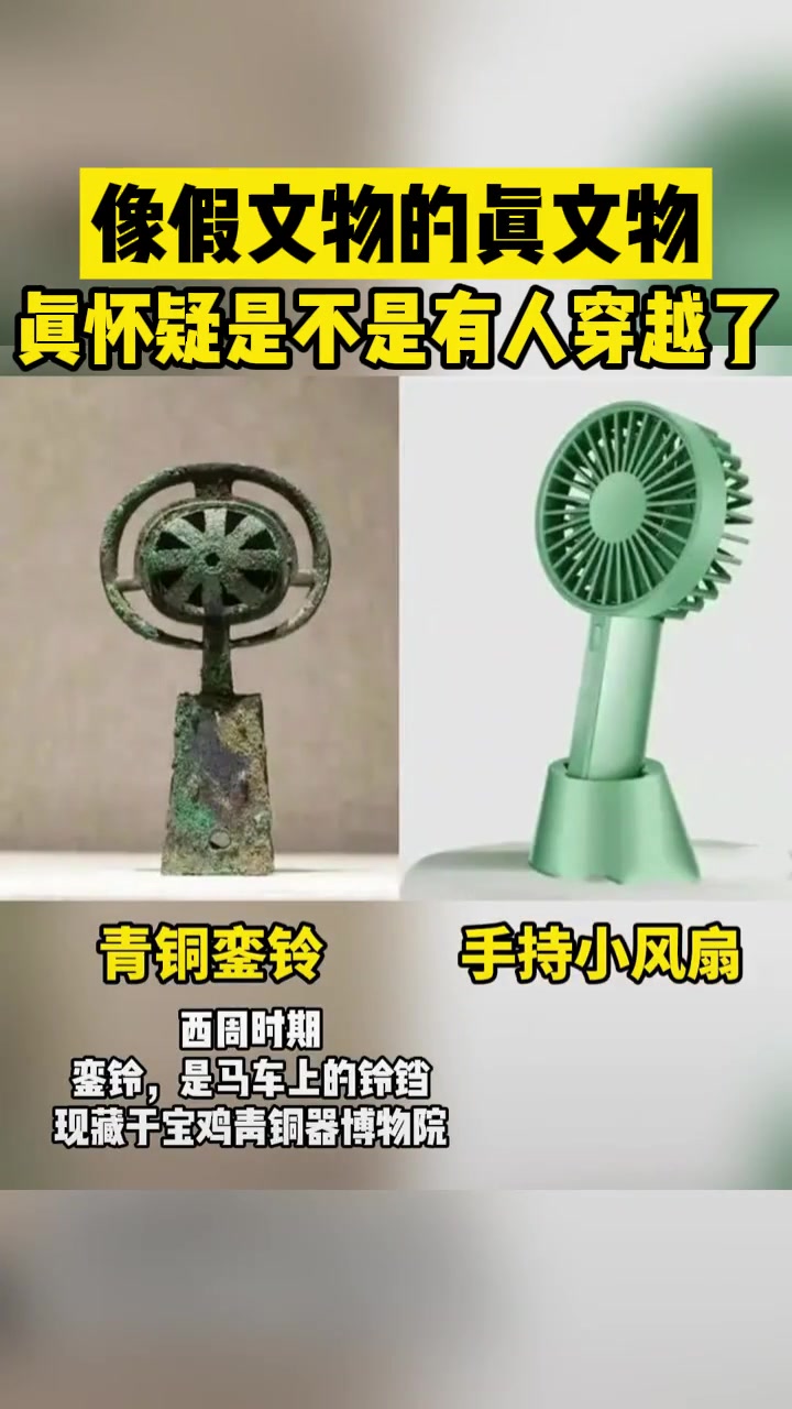 看着假的离谱的文物竟然都是真的！