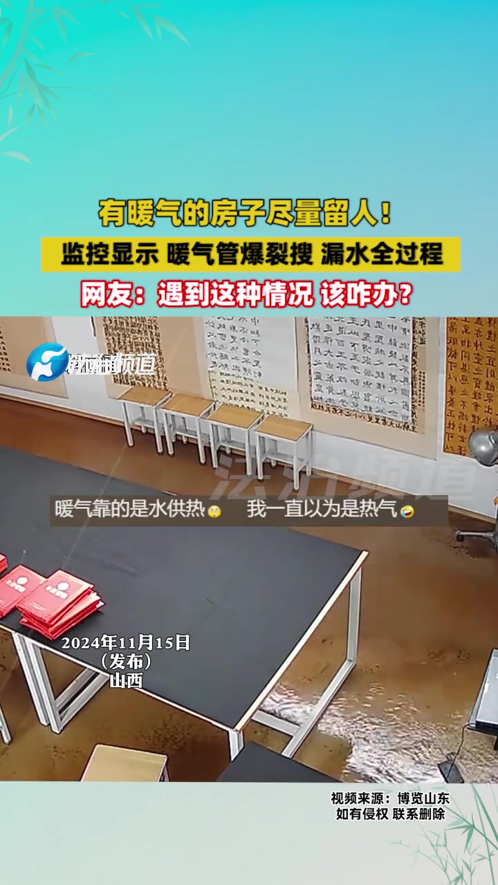 监控显示暖气管爆裂漏水全过程