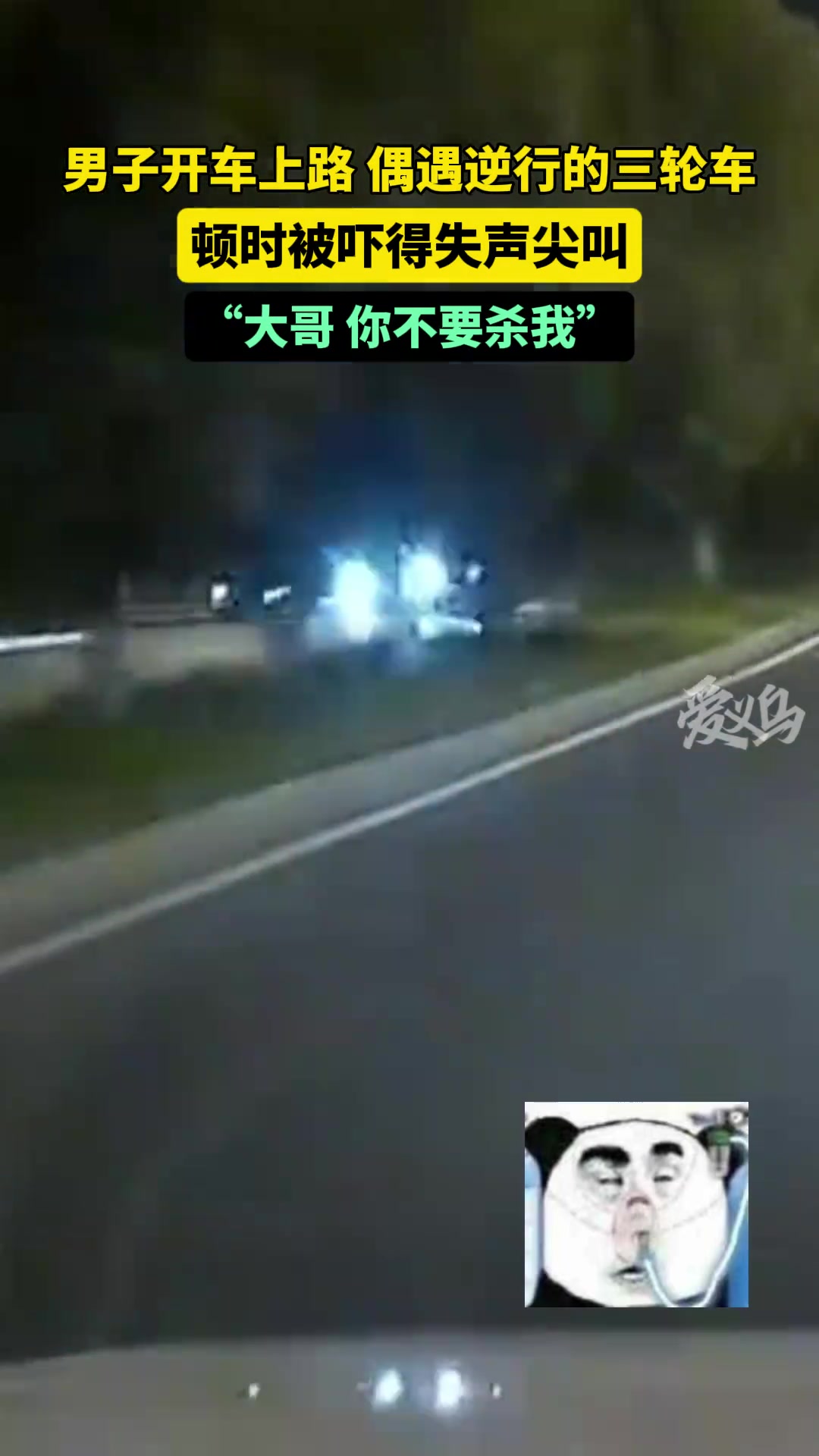 男子开车上路，偶遇逆行三轮车，被吓得失声尖叫！