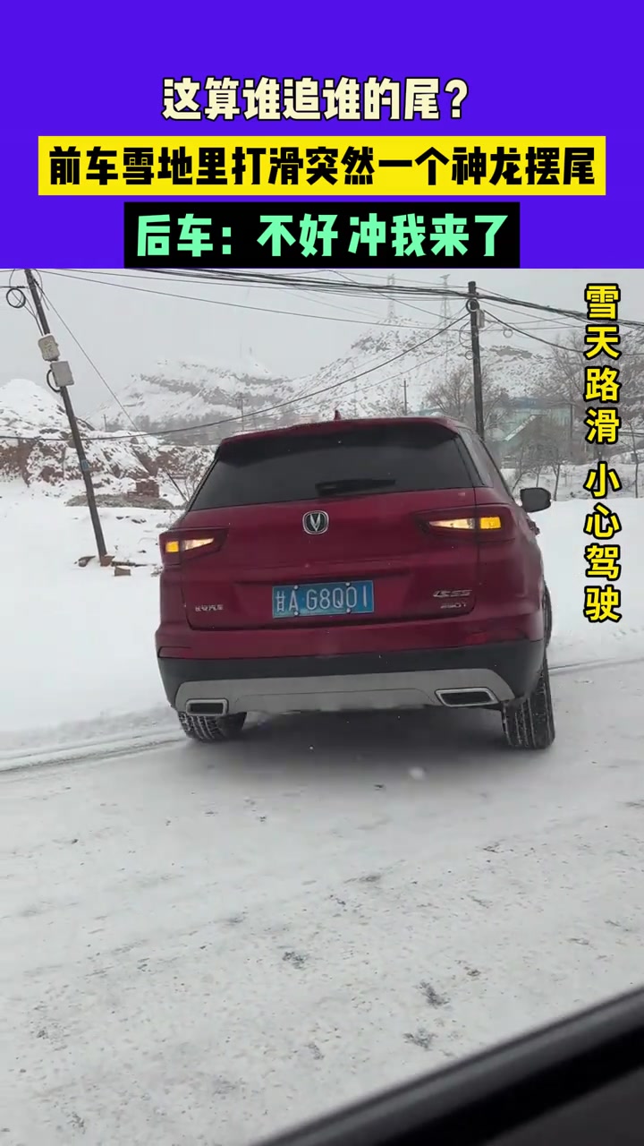 这算谁追谁的尾
