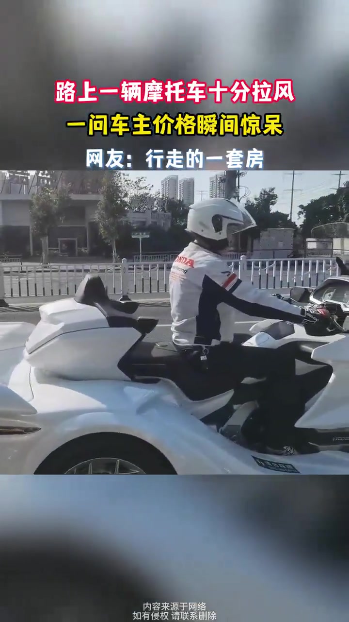 路上一辆摩托车十分拉风，一问车主价格瞬间惊呆