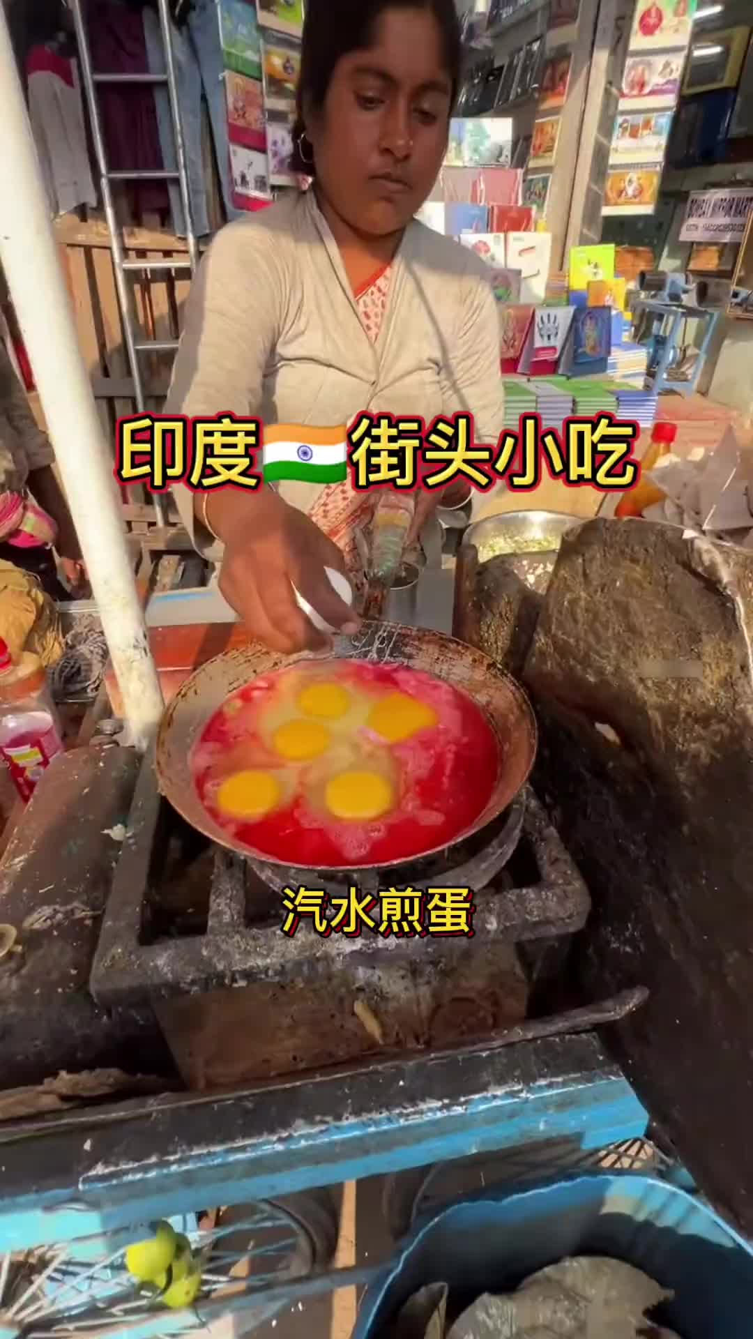 新发明印度红汽水煮鸡蛋