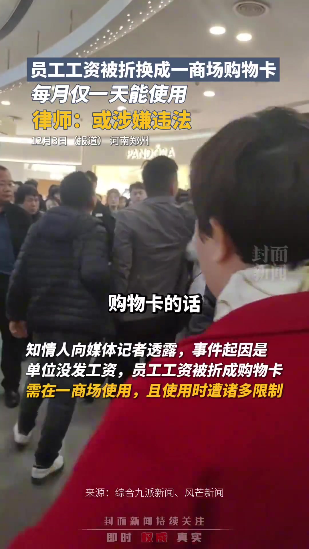 员工工资被折换成郑州一商场购物卡，每月仅一天能使用！