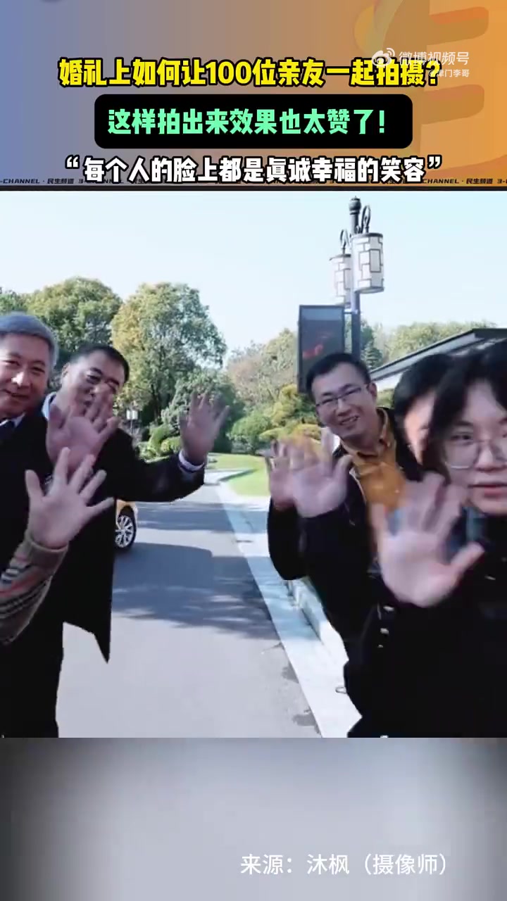 婚礼上如何让100位亲友一起拍摄这样拍出来效果也太赞了！
