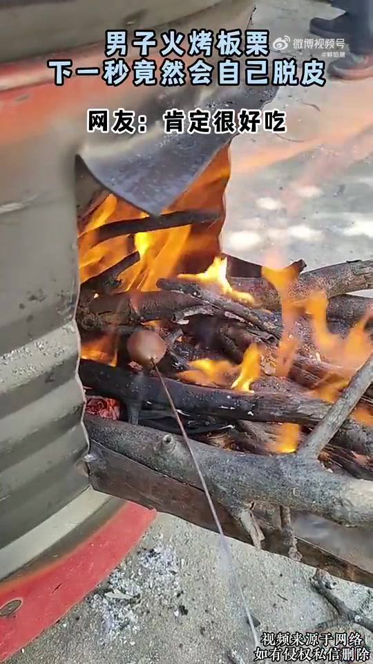 男子火烤板栗，下一秒竟然会自己脱皮！香迷糊了！