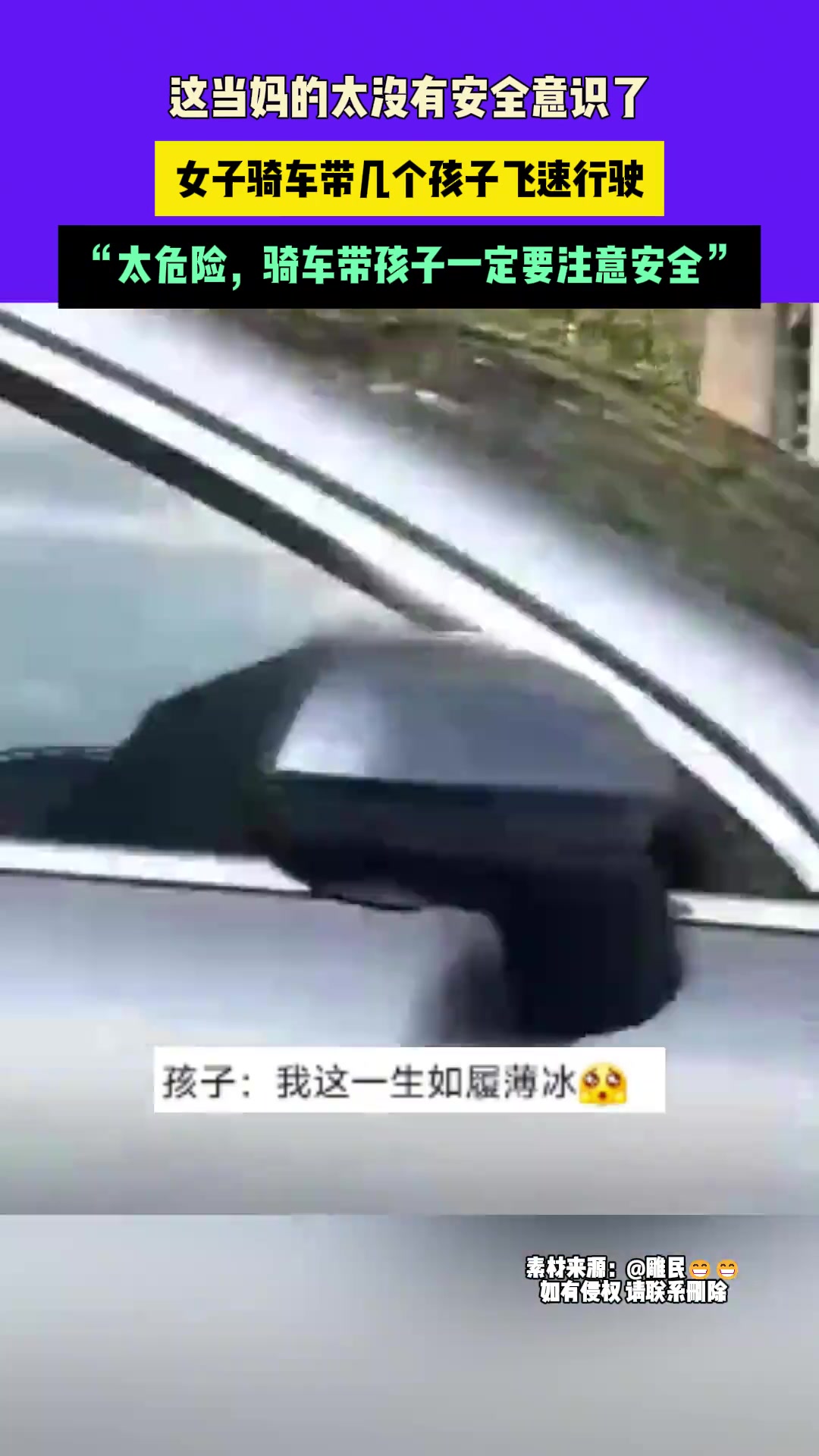 太危险，骑车带孩子一定要注意安全