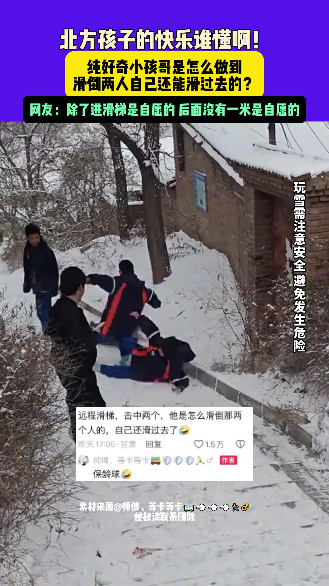 北方孩子的快乐谁懂啊！