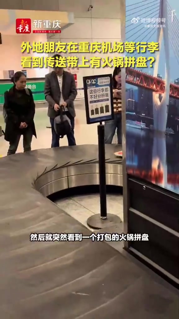 有游客在传送带上等行李时，突然发现了火锅