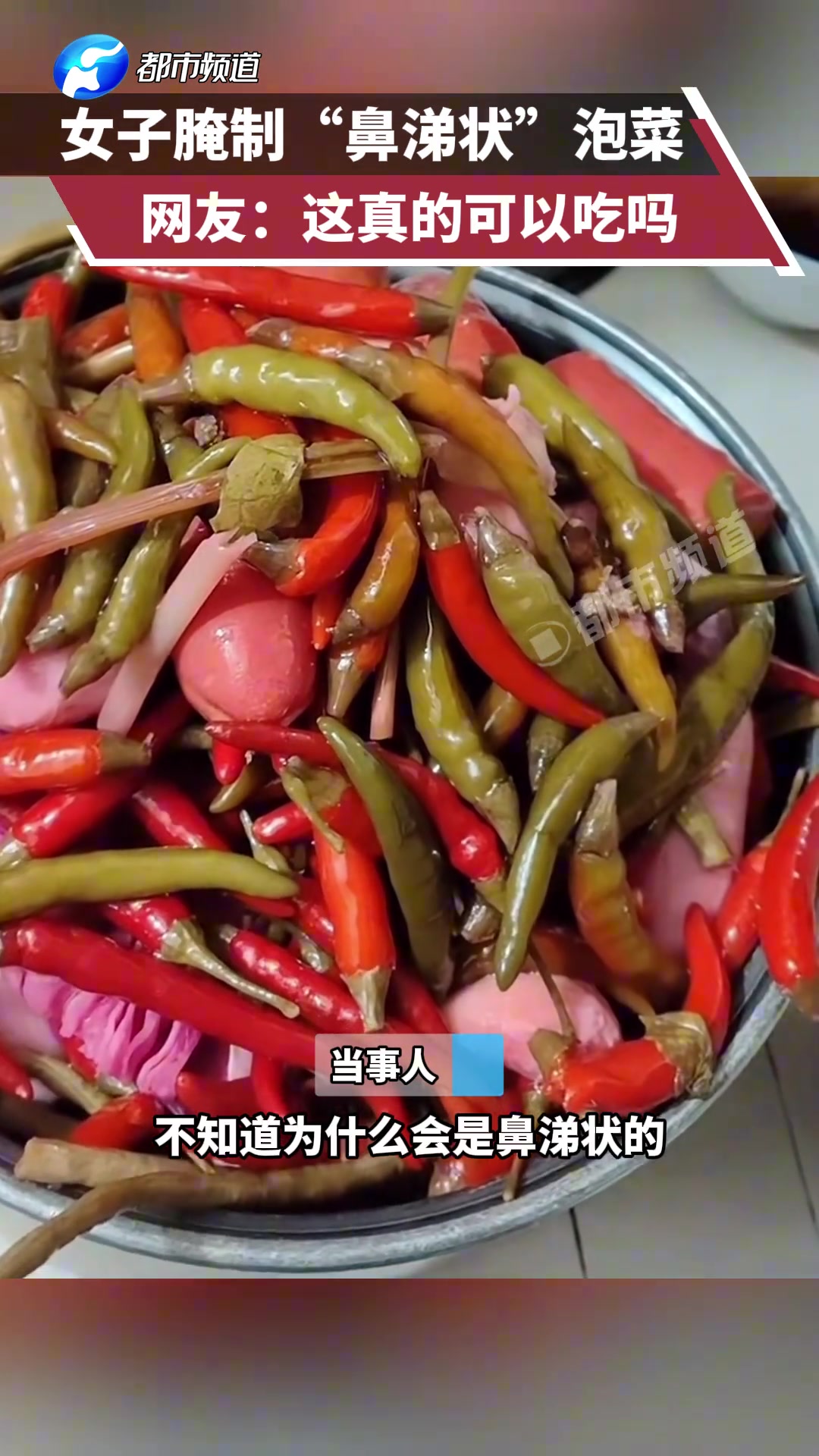 女子腌制“鼻涕状”泡菜网友：这真的可以吃吗！
