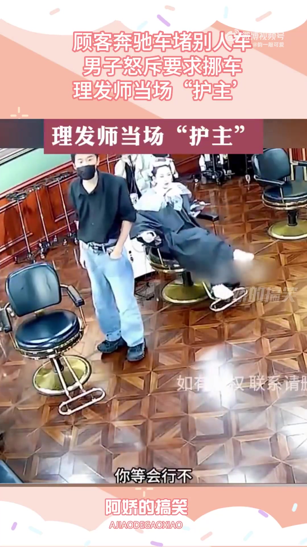 顾客奔驰车堵别人车，男子怒斥要求挪车，理发师当场“护主