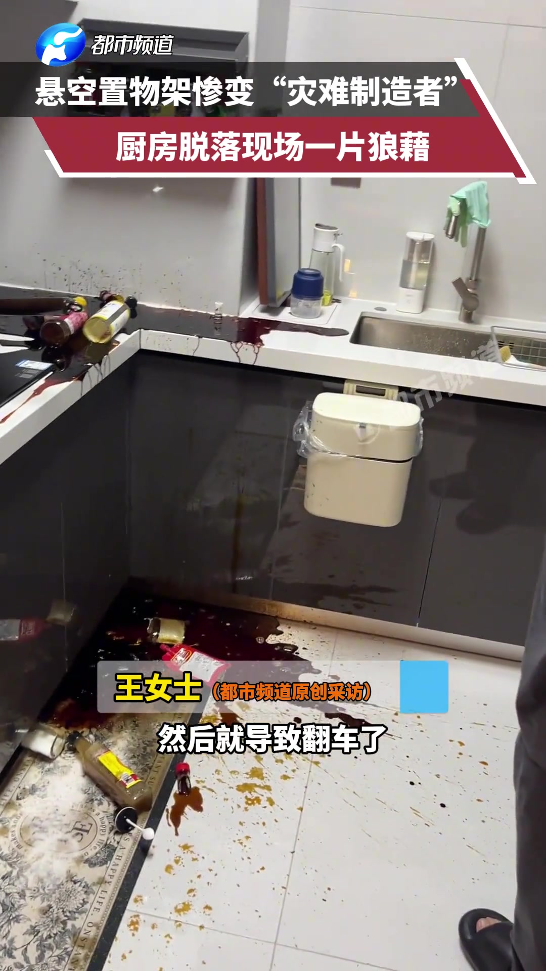 厨房悬空置物架惨变“灾难制造者”，脱落现场一片狼藉