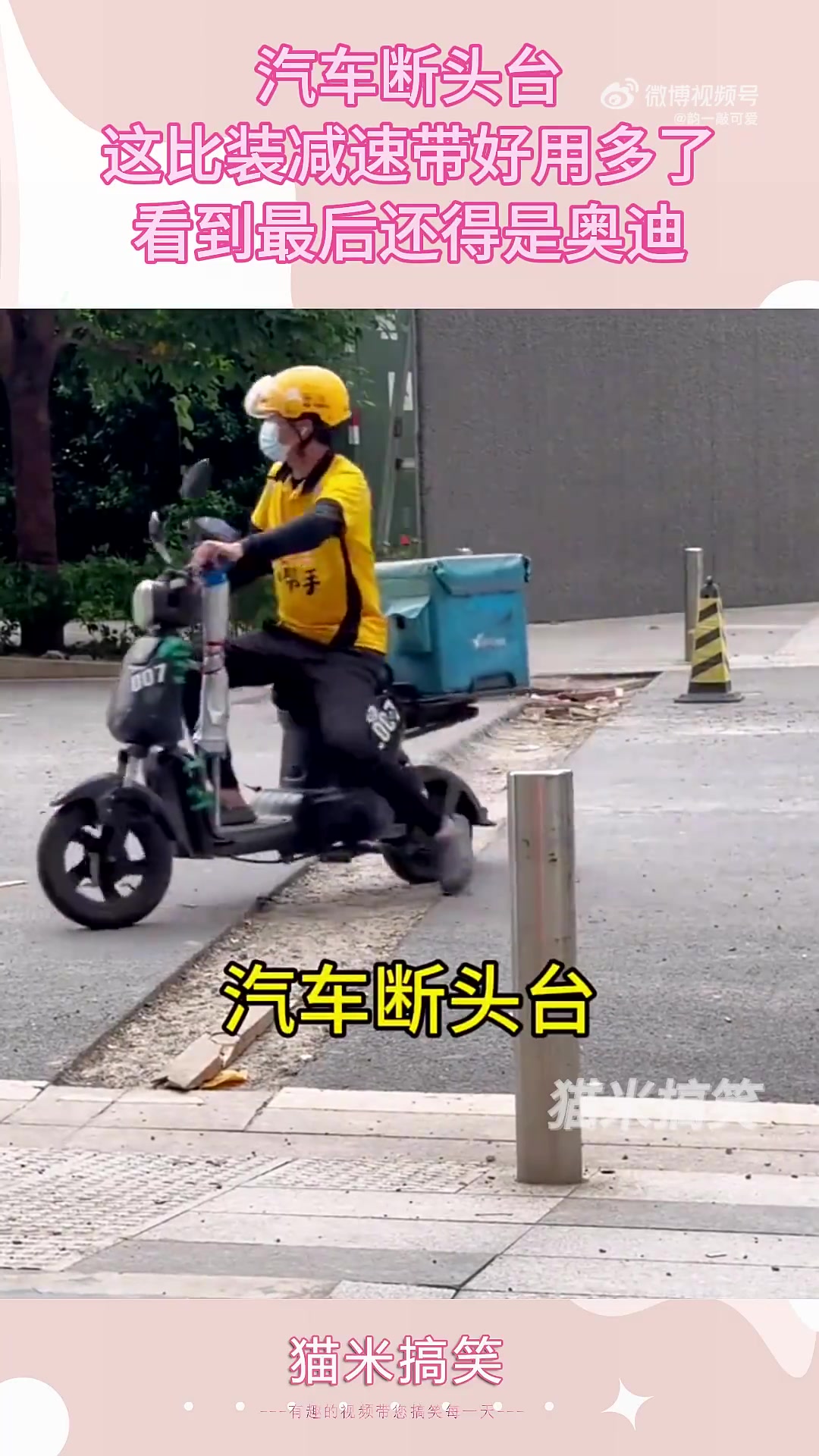 汽车断头台，这比装减速带好用多了