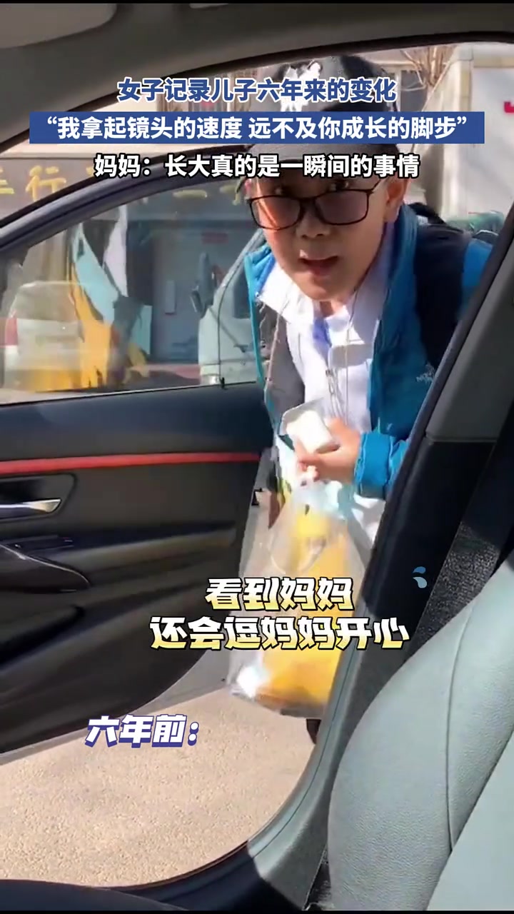 女子记录儿子六年来的变化
