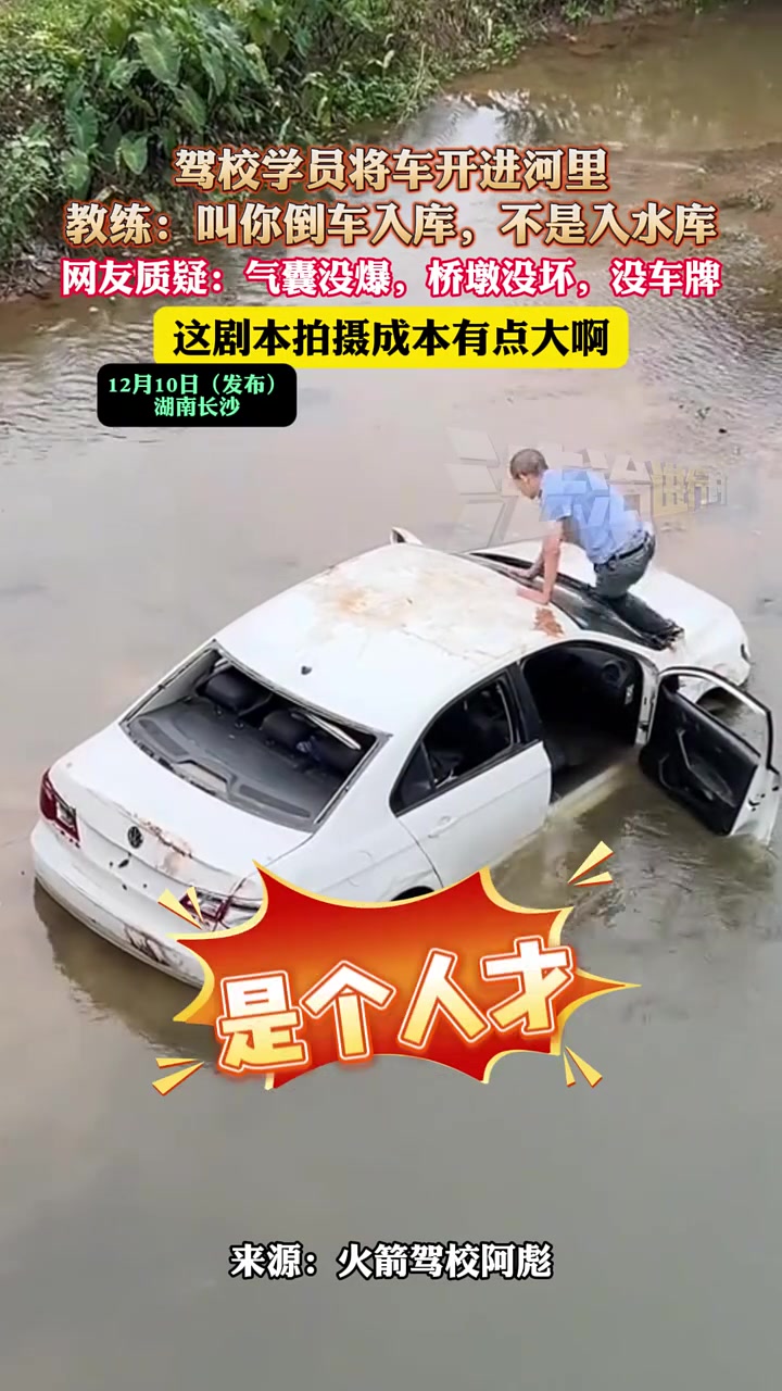 气囊没爆，桥墩没坏，没车牌，这剧本拍摄成本有点大啊