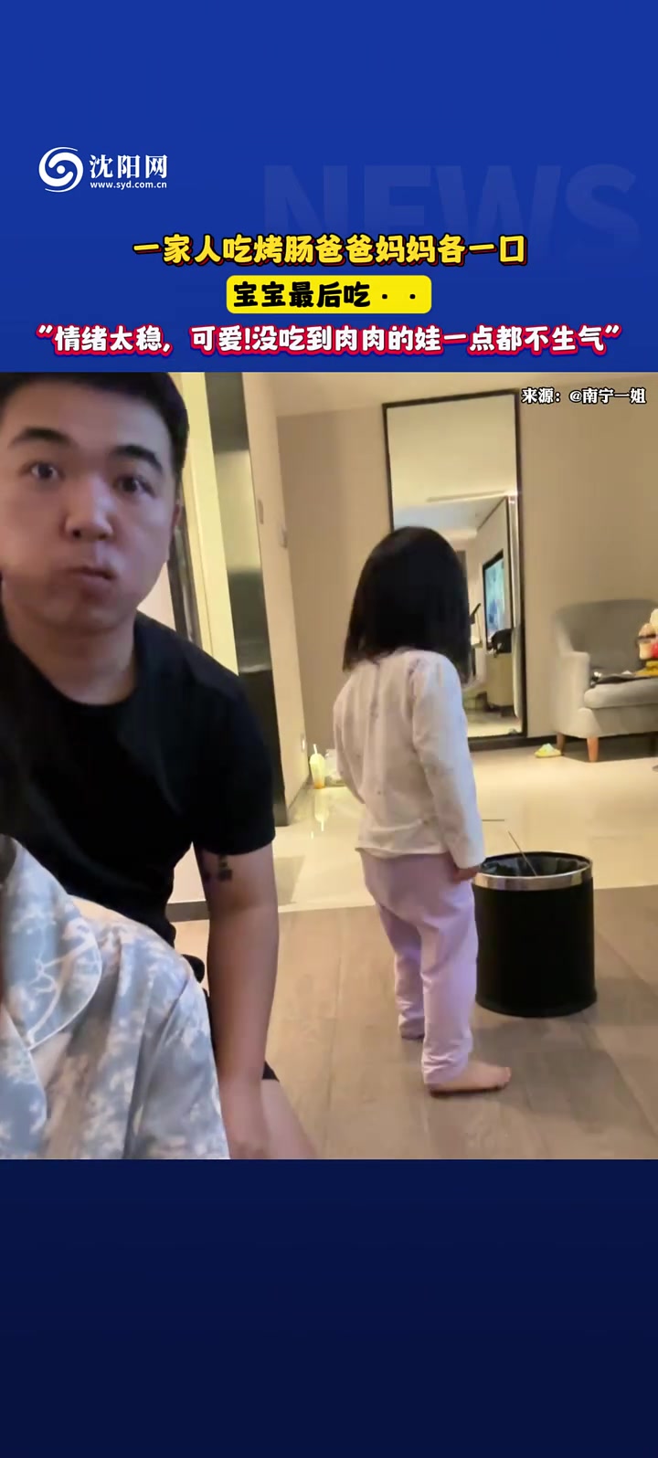 一家人吃烤肠，爸爸妈妈各一口，宝宝最后吃“情绪太稳，可爱