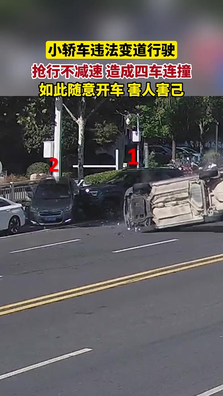 小轿车抢行不减速，导致四车连撞害人害己！