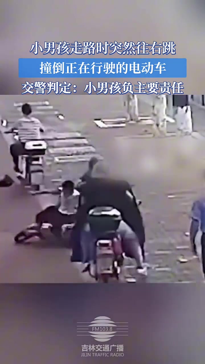男孩走路时突然往右跳，撞倒正在行驶的电动车！