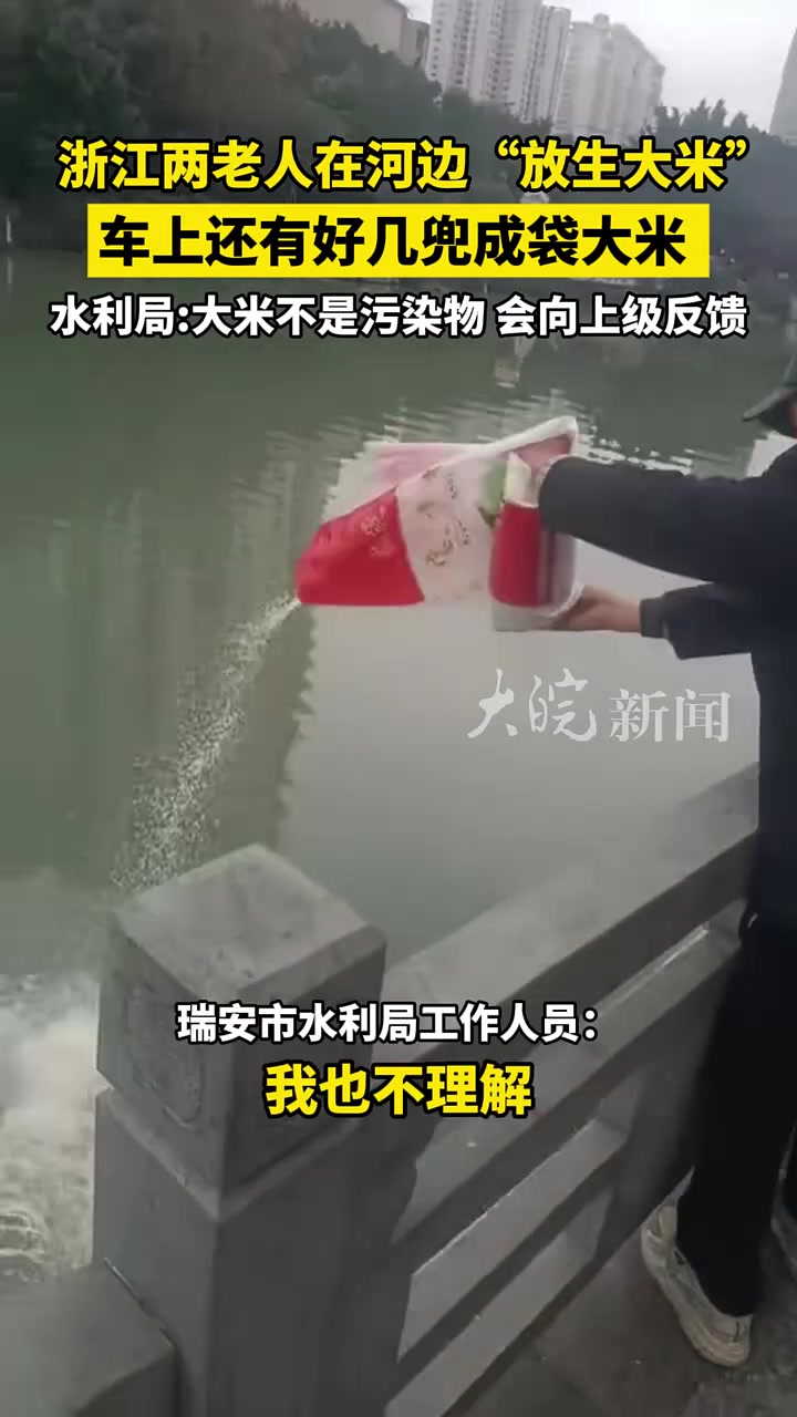 老人在河边“放生大米”车上还有好几兜成袋大米！