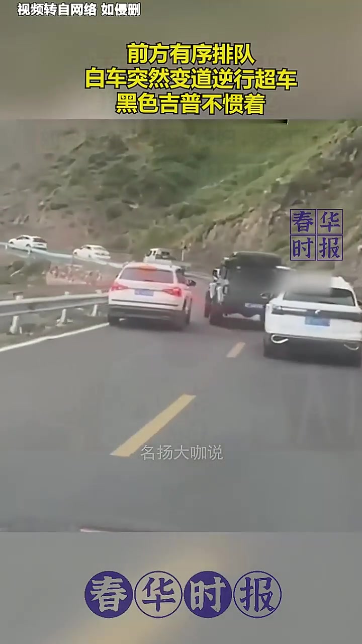 前方有序排队白车突然变道逆行超车，黑色吉普不惯着！