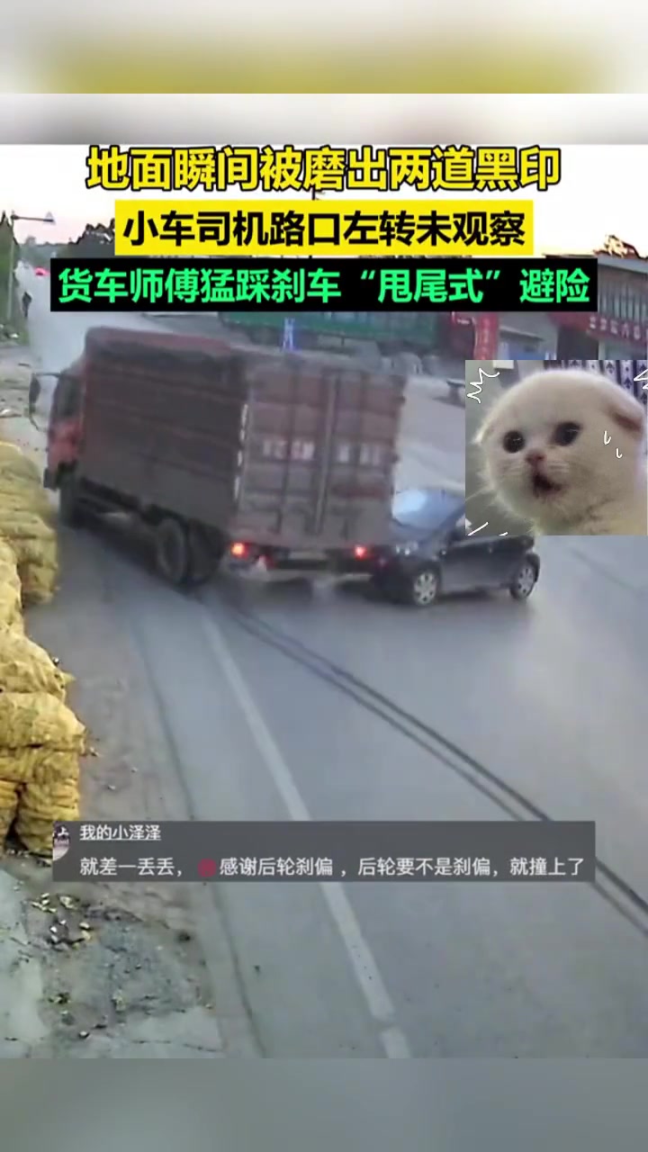 小车司机路囗左转，货车师傅猛踩刹车避险，小车司机直接溜了！