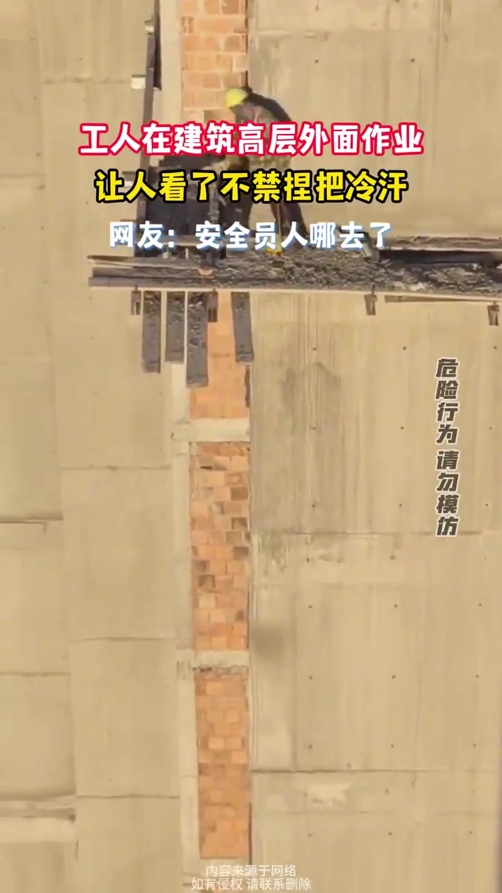工人在建筑高层外面作业，让人看了不禁捏把冷汗