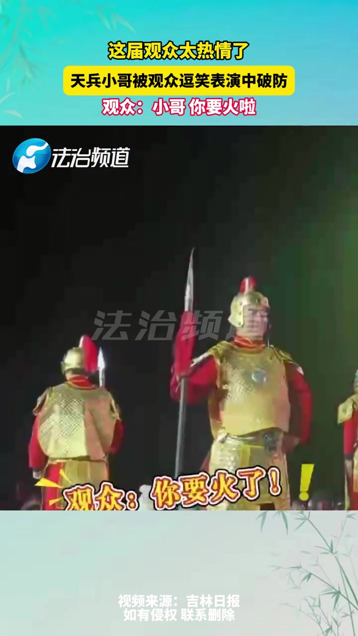 这届观众太热情了天兵小哥被观众逗笑表演中破防