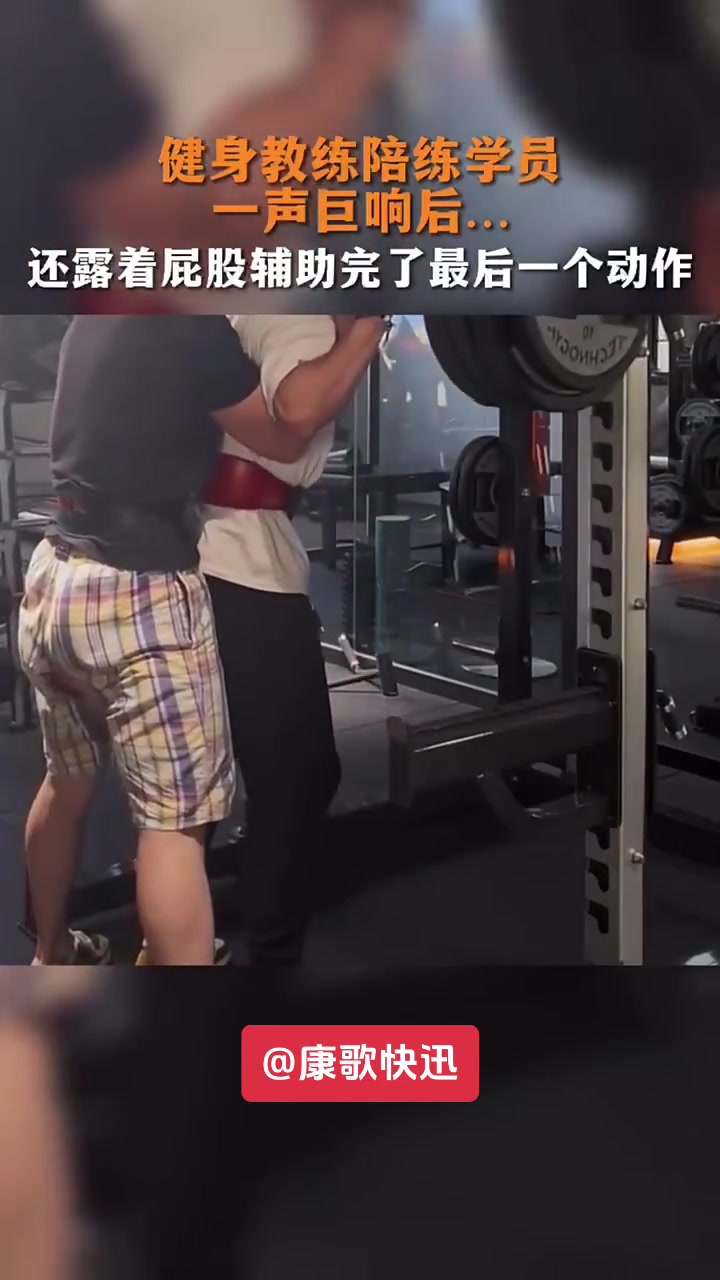 教练陪学员健身结果......