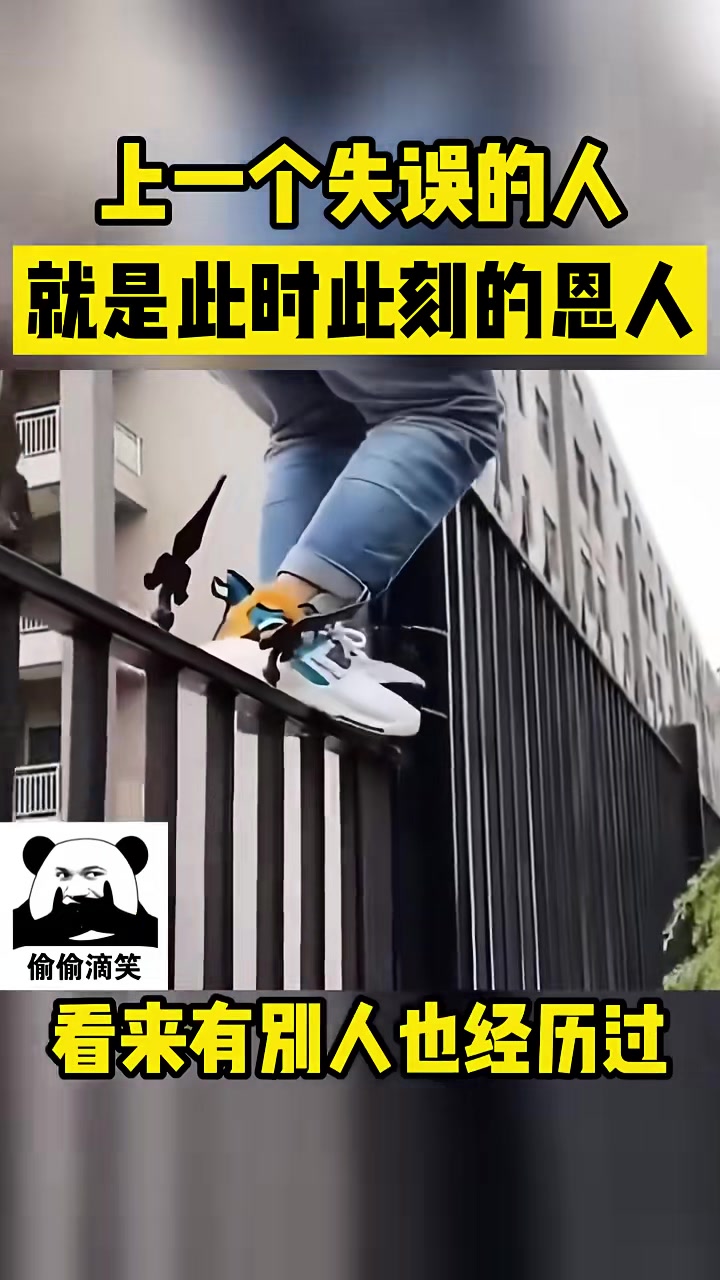上一个失误的人简直就是此时此刻的大恩人啊