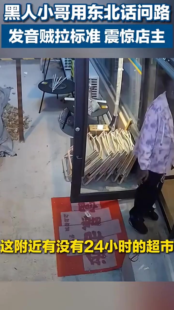 明显汉语老师是东北银