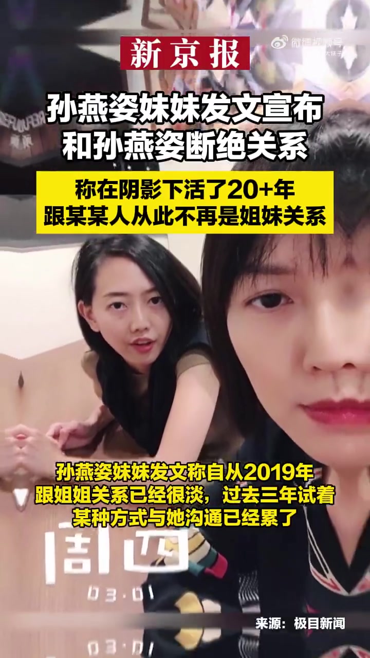 孙燕姿的妹妹发表声明，宣布与其断绝关系：自己活在阴影下！