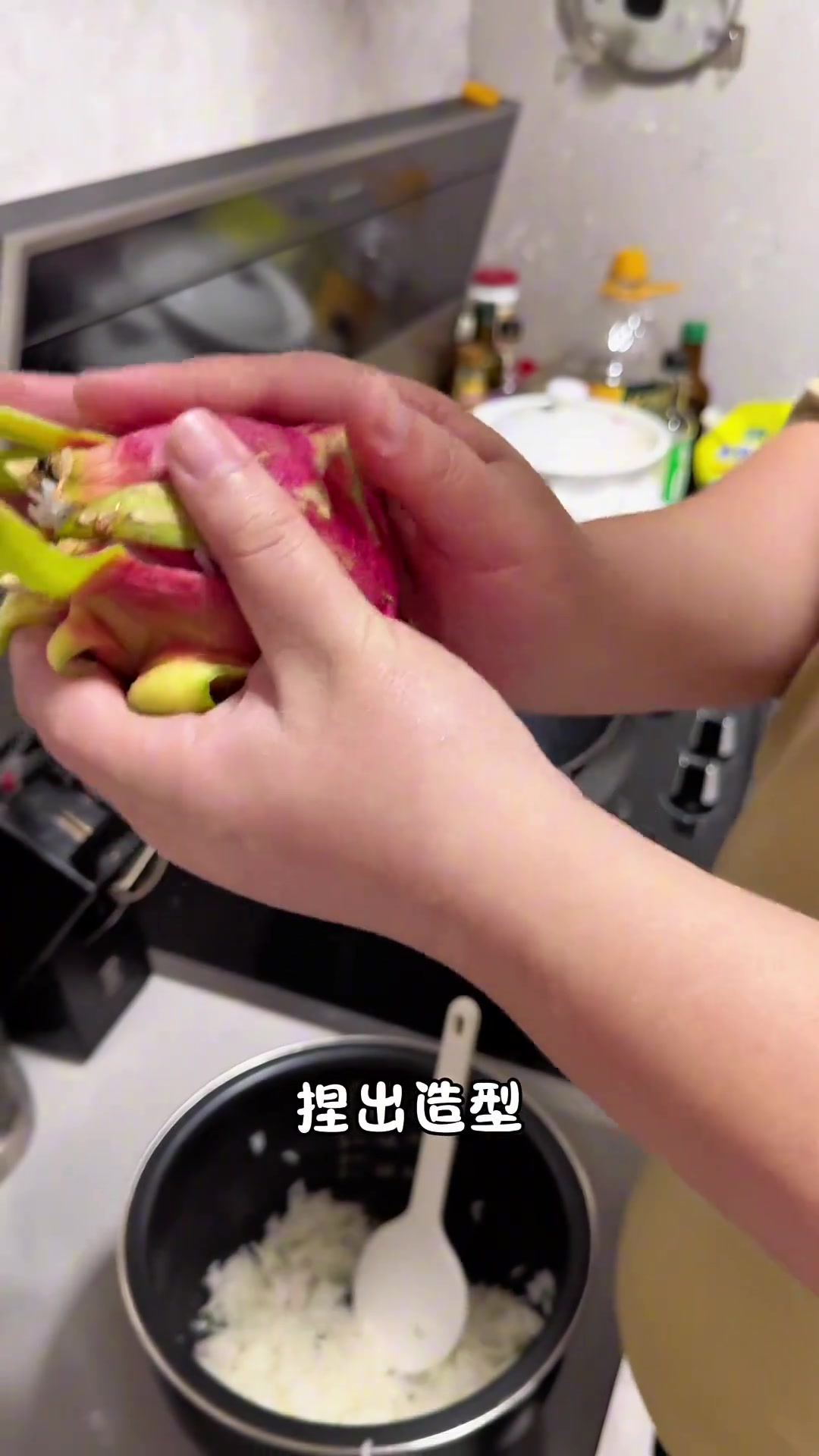 这这米饭火龙果算是伪装成功了吗