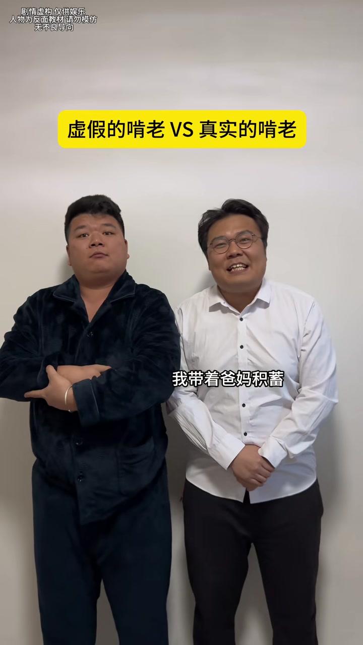 虚假啃老vs真实啃老