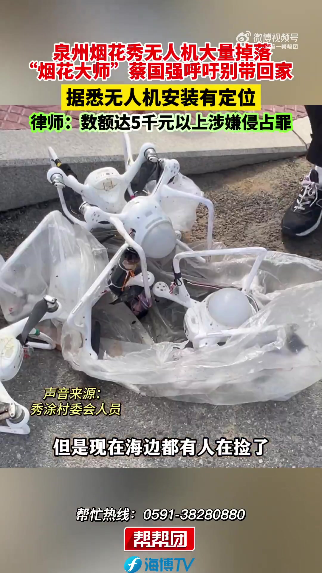 泉州烟花秀无人机大量掉落，“烟花大师”蔡国强呼吁别带回家