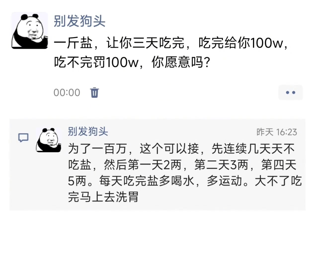 你愿意吗给你100万，一斤盐三天吃完