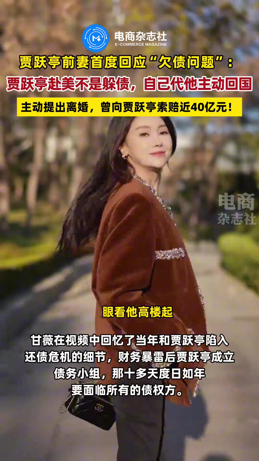 贾跃亭前妻回应“欠债”：贾跃亭赴美不是躲债，自己代他主动回国